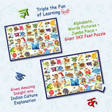 Hindi Alphabet Floor Puzzle